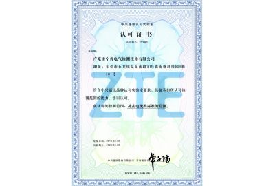中興實(shí)驗(yàn)室授權(quán)證書(shū)